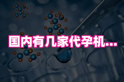 河南助孕网站 3